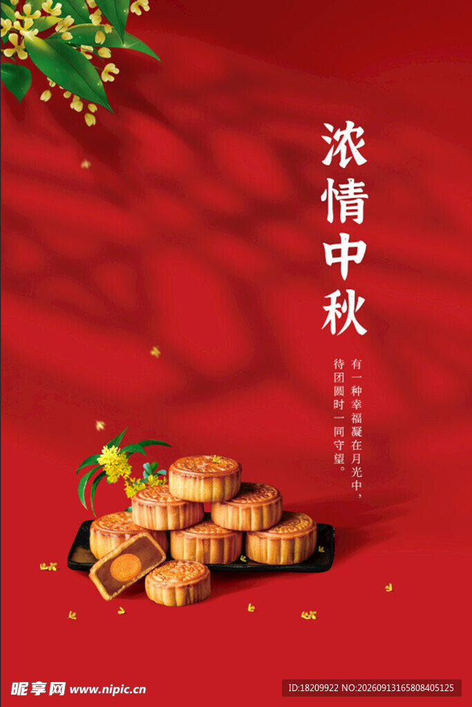 中秋节