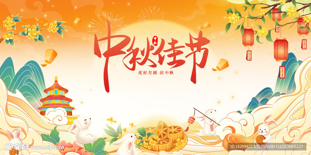 中秋佳节欢庆图