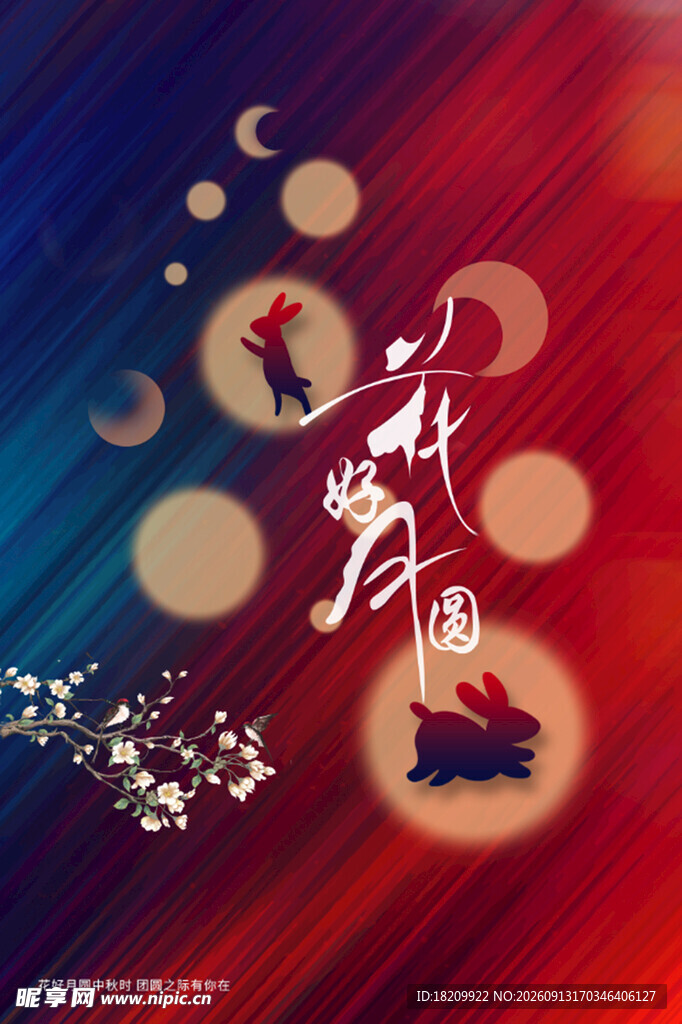 古风中秋佳节主题插画