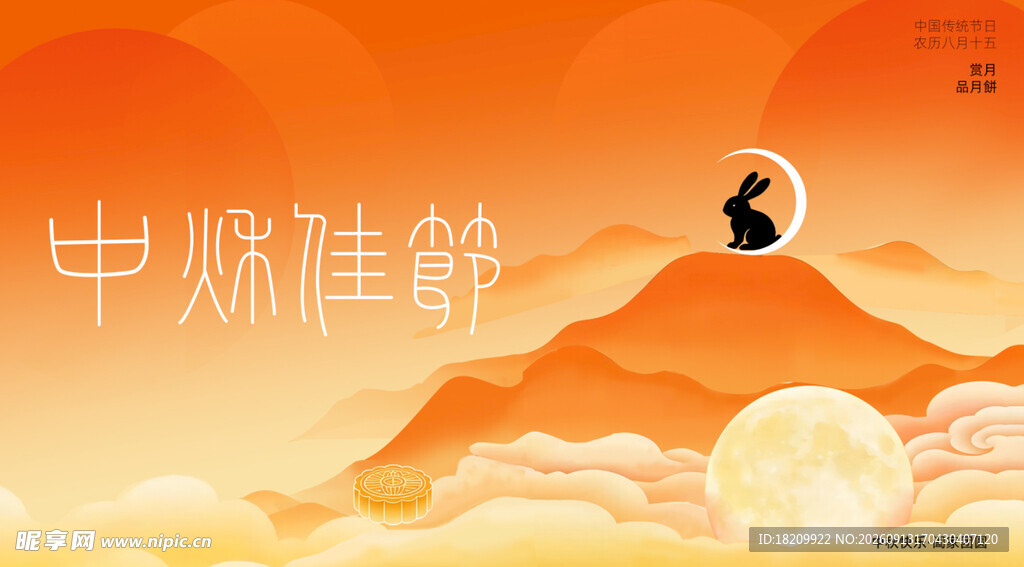 中秋佳节山水明月图景