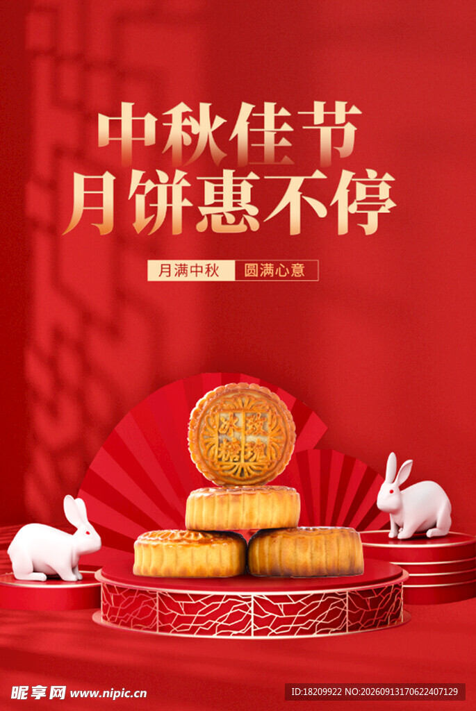 中秋节