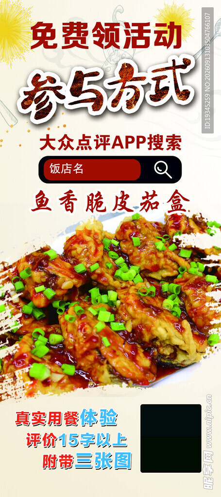 免费领取活动