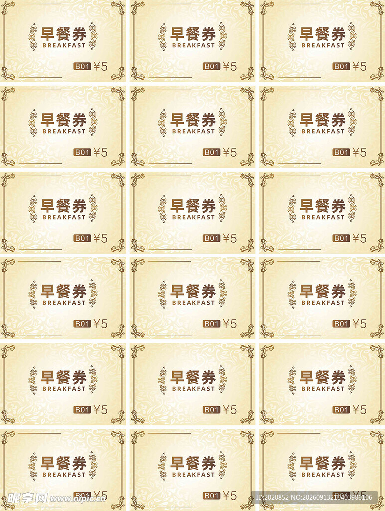 早餐券
