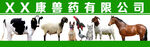 康美药业动物群像展示