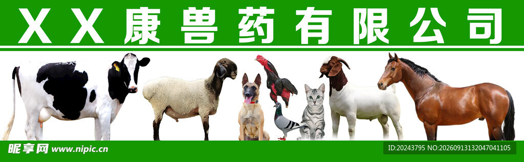 康美药业动物群像展示