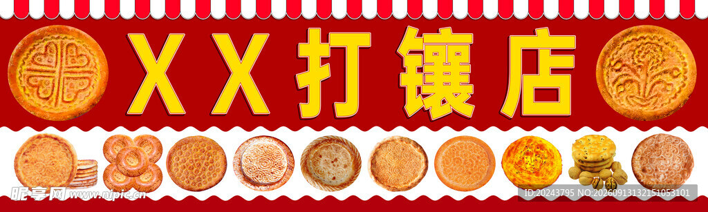 打饼店招牌展示