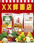 鲜面店