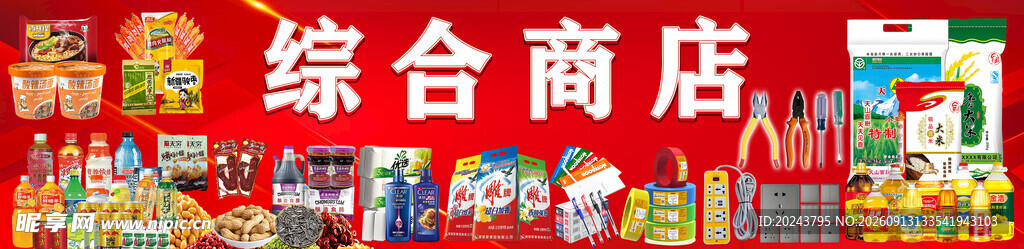 多彩综合商店商品陈列