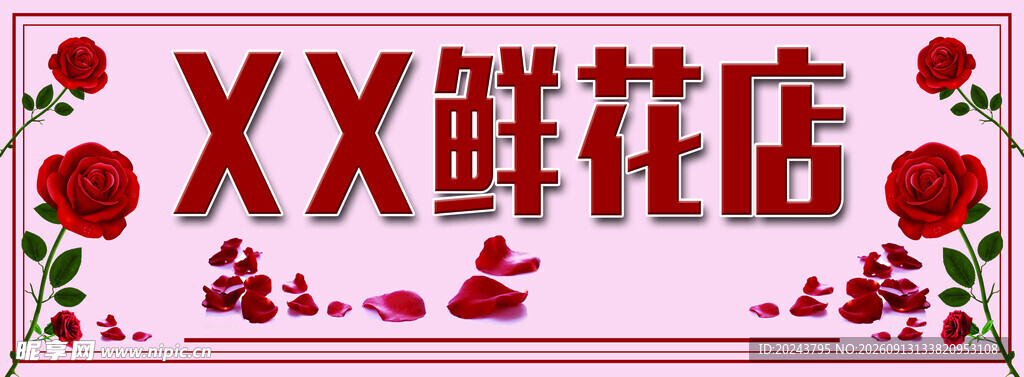 鲜花店