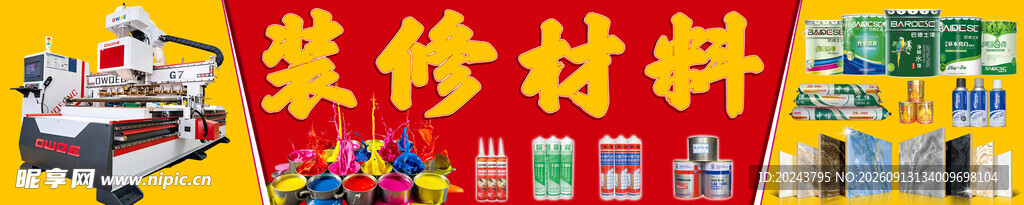 装修材料展示