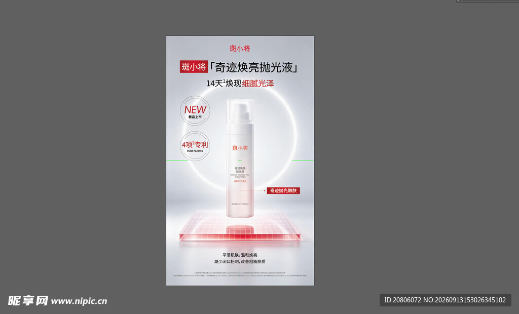 奇迹焕亮抛光液 斑小将