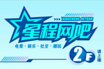 网吧宣传海报