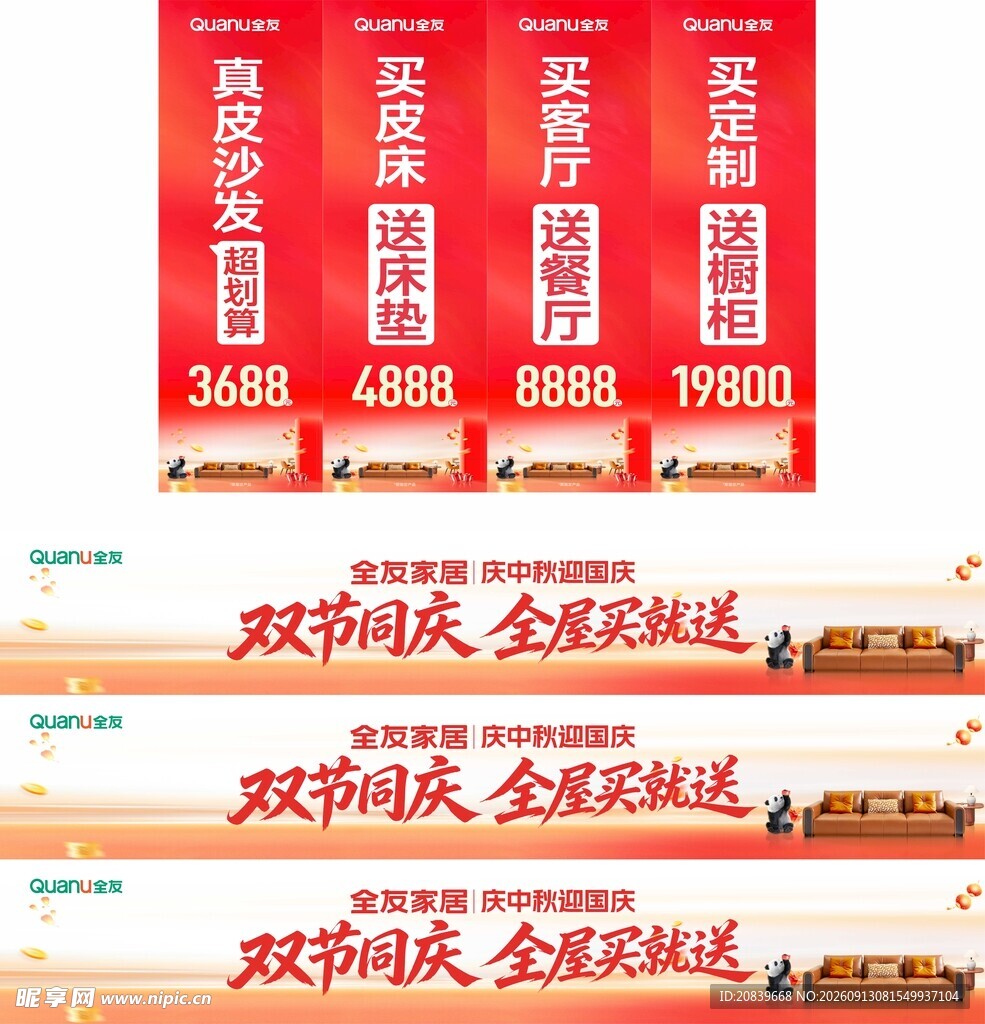 全友家居 双节同庆