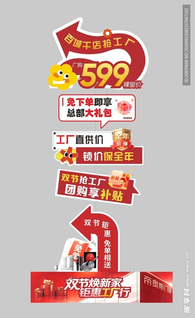 促销活动  指引标识牌