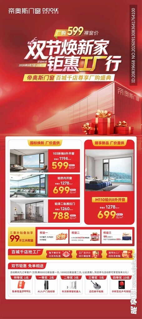 帝奥斯门窗 双节焕新家 