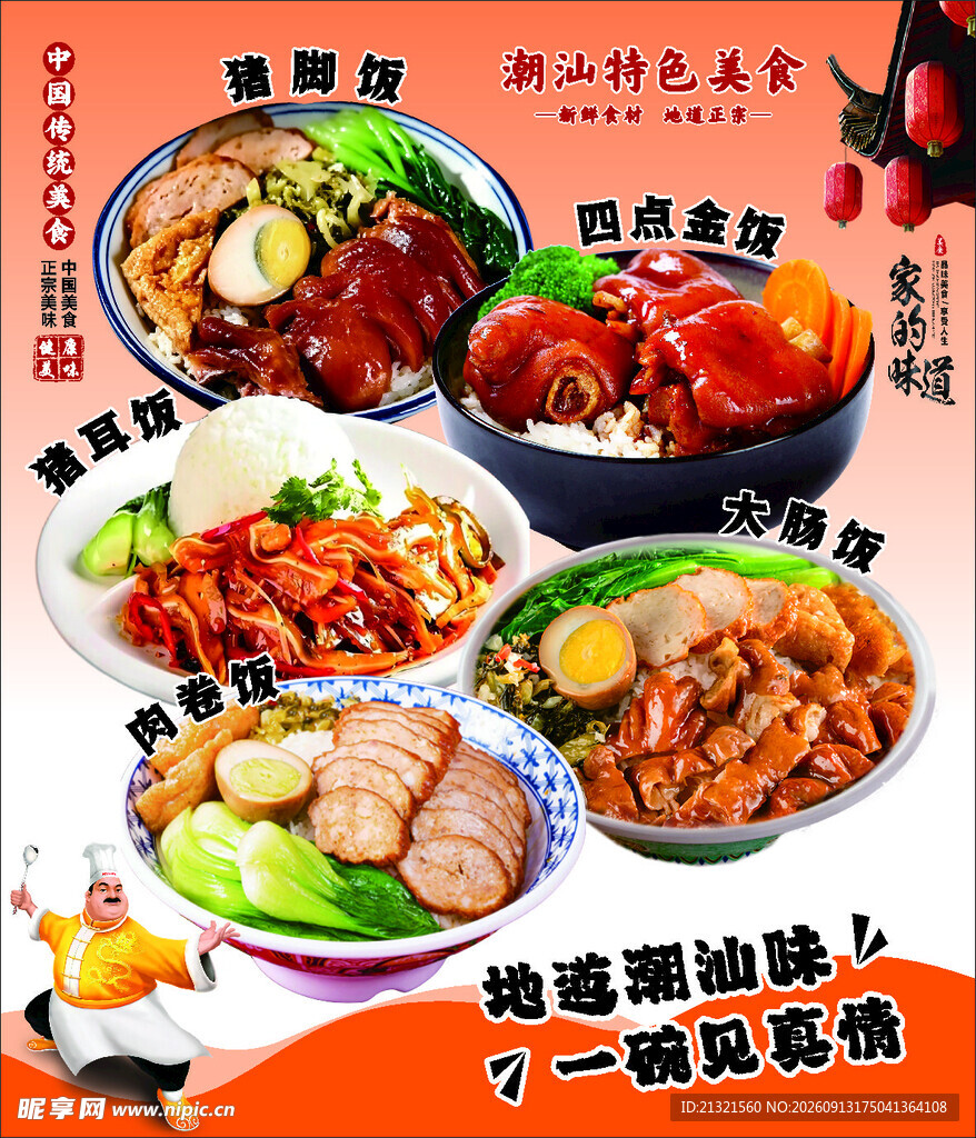 猪脚饭海报