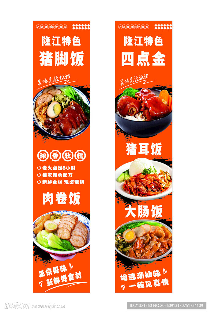 隆江猪脚饭  