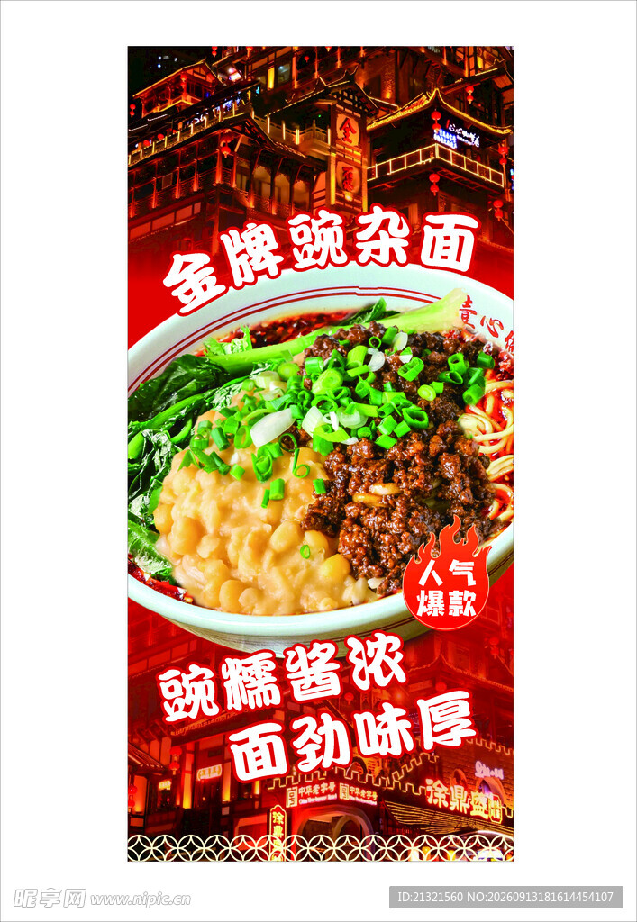 豌杂面  小面 