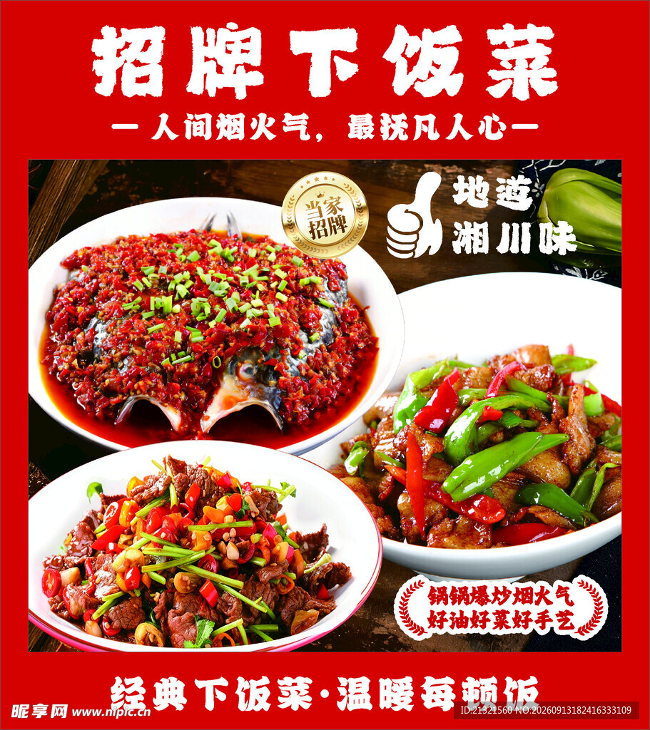 招牌湘菜