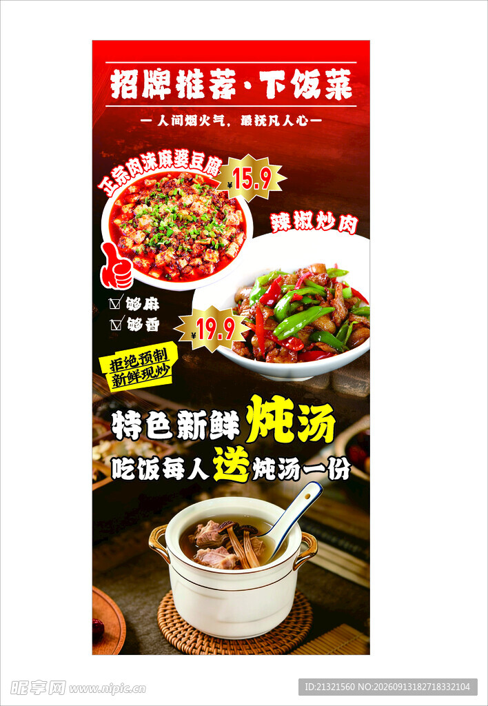 湘菜 盖码饭 招牌