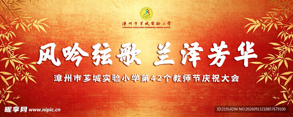 教师节 主背景