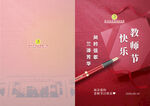 教师节 贺卡