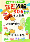 儿童美食节义卖