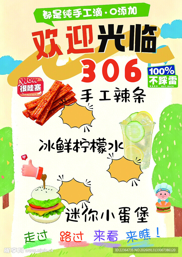 儿童美食节义卖