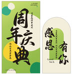 周年庆典美陈