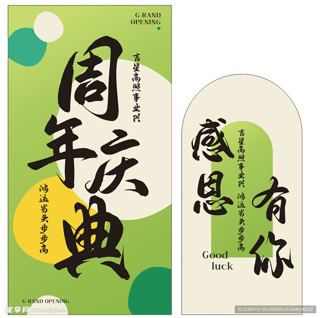 周年庆典美陈
