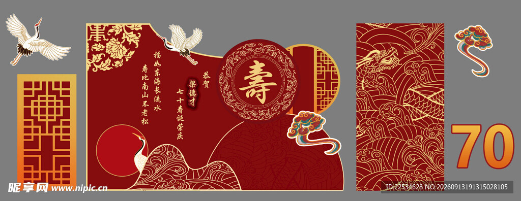 寿宴