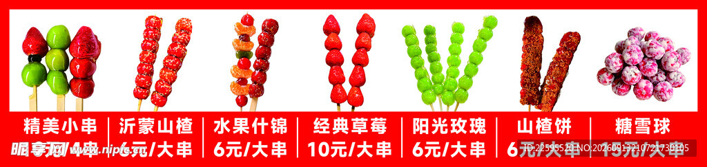 冰糖葫芦