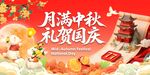 中秋国庆广告海报
