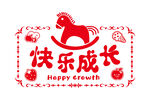 快乐成长主题可爱