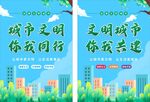 创文明城市海报