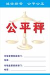 市场公平秤竖版海报