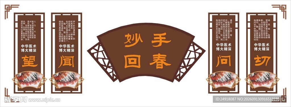 中医文化墙望闻问切形象背景墙