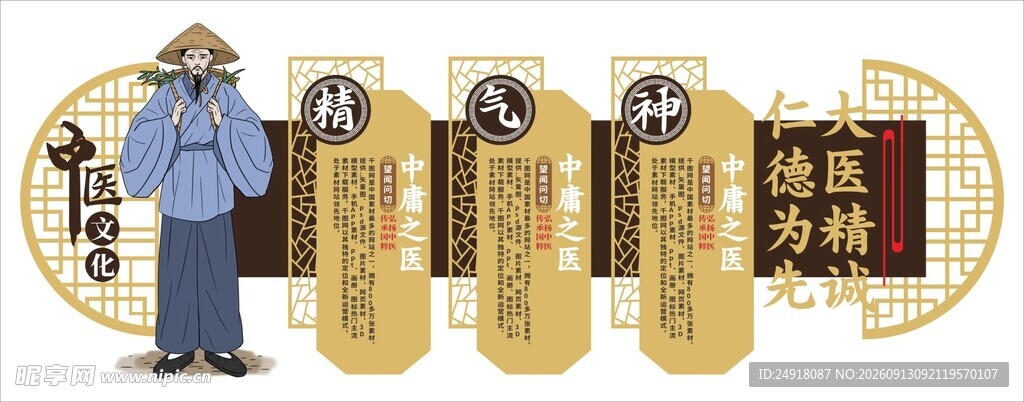 中医文化墙形象背景墙