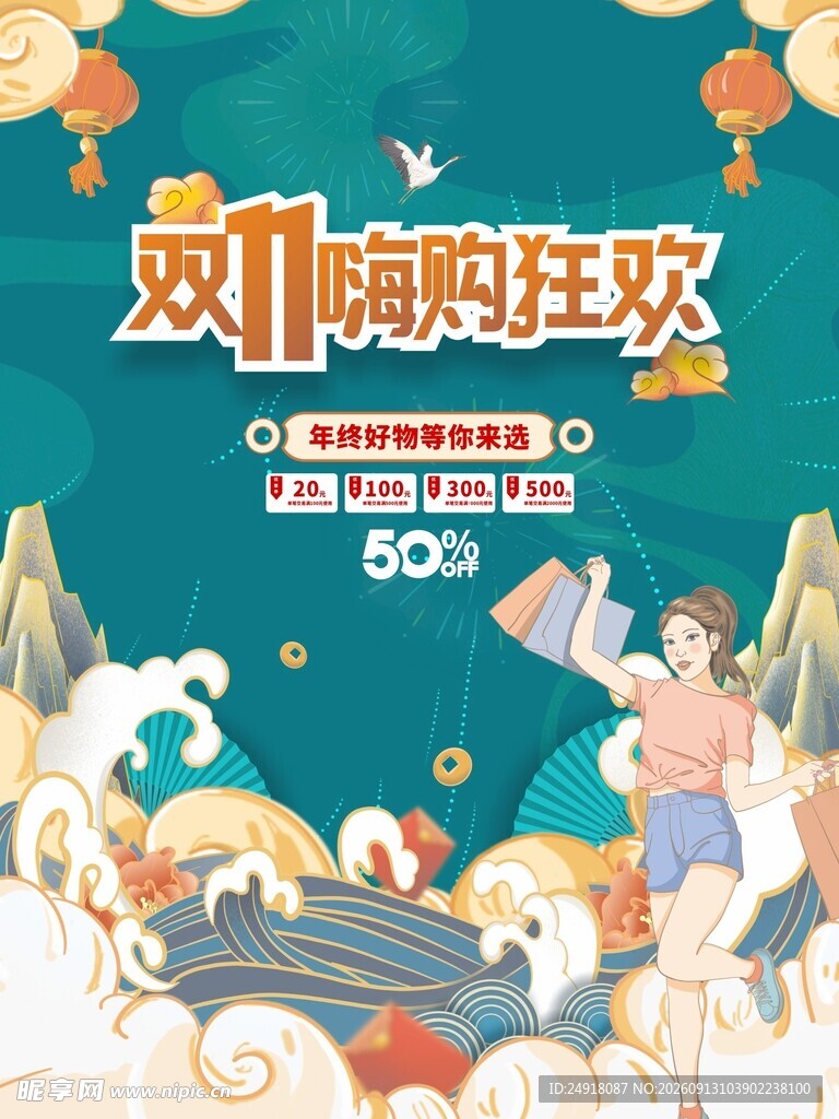 双11促销活动国潮海报背景图案