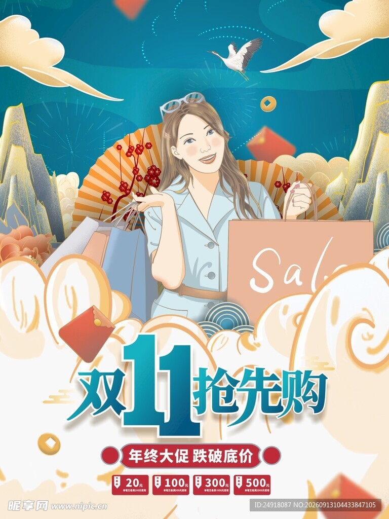 双11促销活动国潮海报背景图案