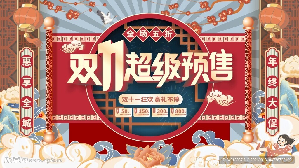 双11促销活动国潮海报背景图案