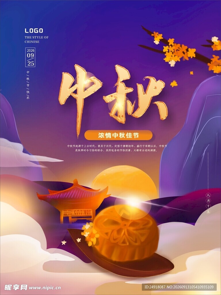 中秋节国潮风海报背景图案设计
