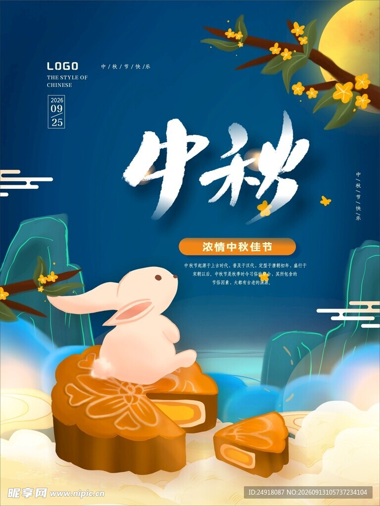 中秋节国潮风海报背景图案设计