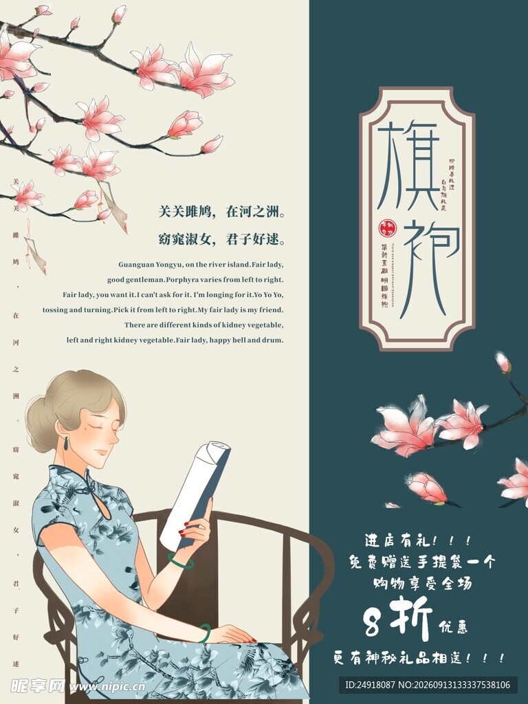 旗袍国潮风海报背景图案设计