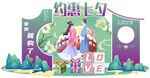 七夕情人节国潮风美陈海报设计