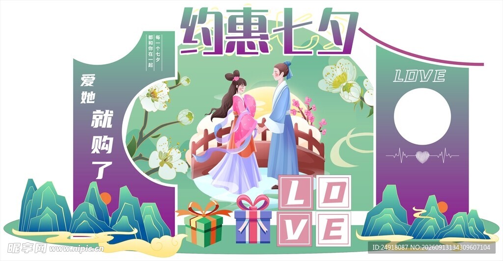 七夕情人节国潮风美陈海报设计