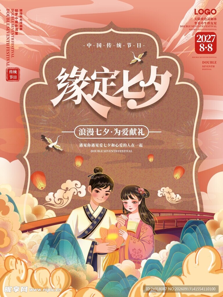 七夕情人节国潮风海报背景设计