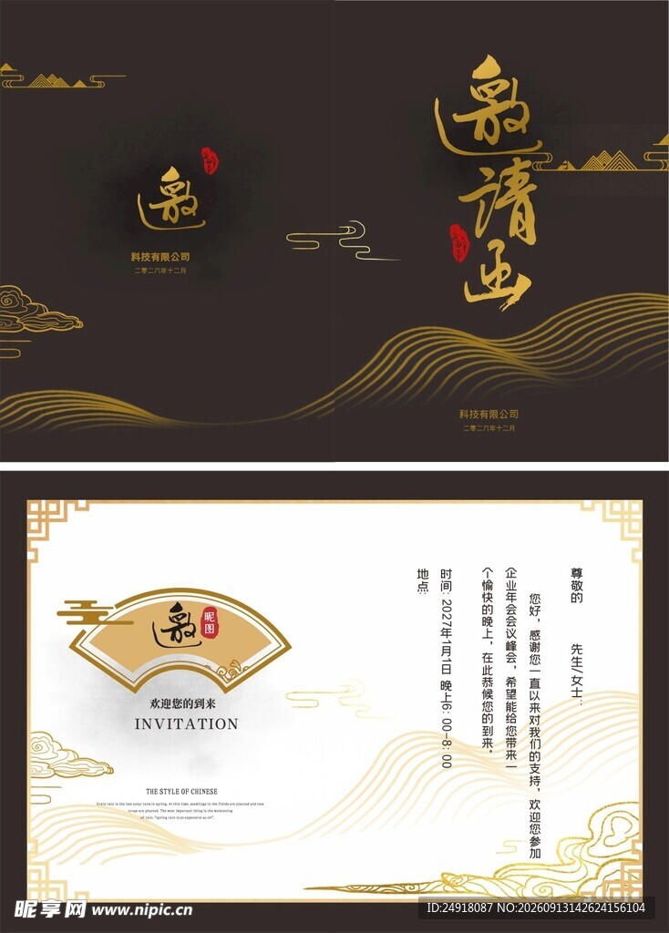 黑色邀请函请柬节目单背景设计