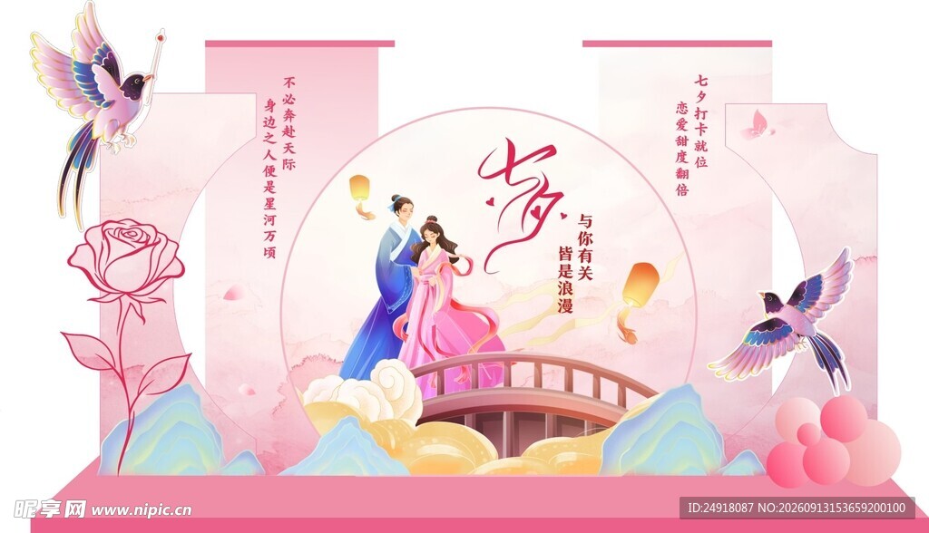 七夕情人节国潮风美陈海报设计