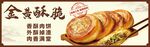 牛肉饼海报  猪肉饼海报